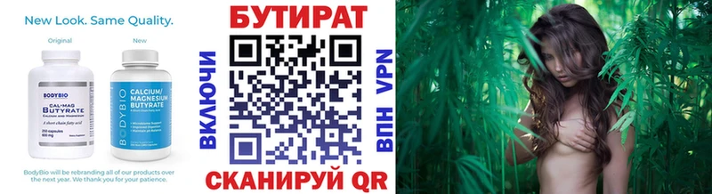 БУТИРАТ Butirat  Купить где  Кропоткин 